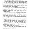 Bank Dakat O Lajuk Goyenda (Bengali Version) - Retail Maharaj