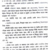 Sankhochurer Fona (Bengali Version) - Retail Maharaj