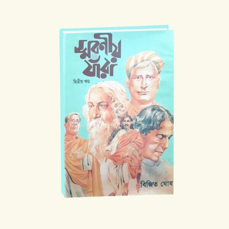 Smaraniya Jnara Part 2 (Bengali Version) - Retail Maharaj