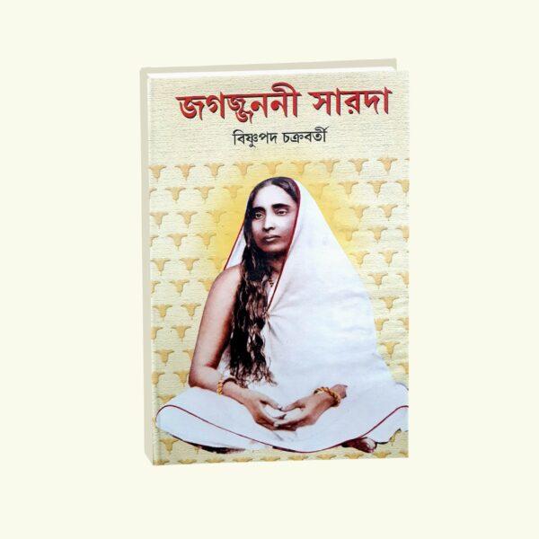 Jagat Janani Sarada (Bengali Version) - Retail Maharaj