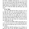 Gharer Sovay Aquarium (Bengali Version) - Retail Maharaj