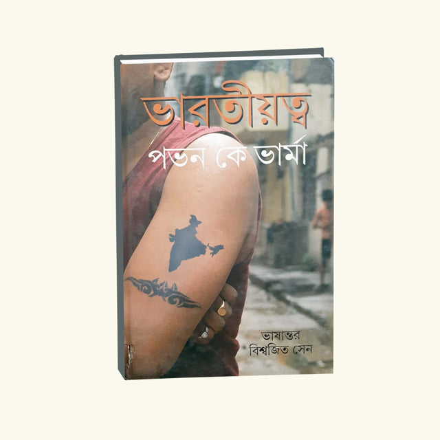 Bharatiyato (Bengali Version) - Retail Maharaj