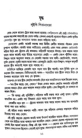 Juddher Golpo (Bengali Version) - Retail Maharaj