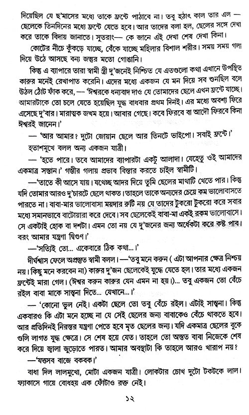 Juddher Golpo (Bengali Version) - Retail Maharaj