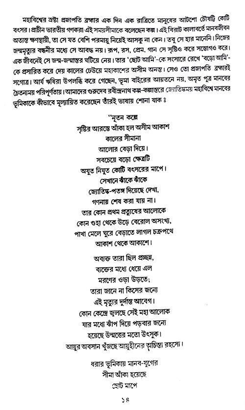Biswajora Faad Peteche (Bengali Version) - Retail Maharaj