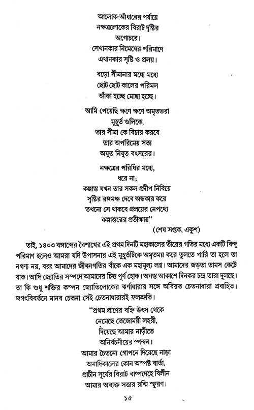 Biswajora Faad Peteche (Bengali Version) - Retail Maharaj