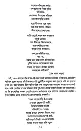 Biswajora Faad Peteche (Bengali Version) - Retail Maharaj