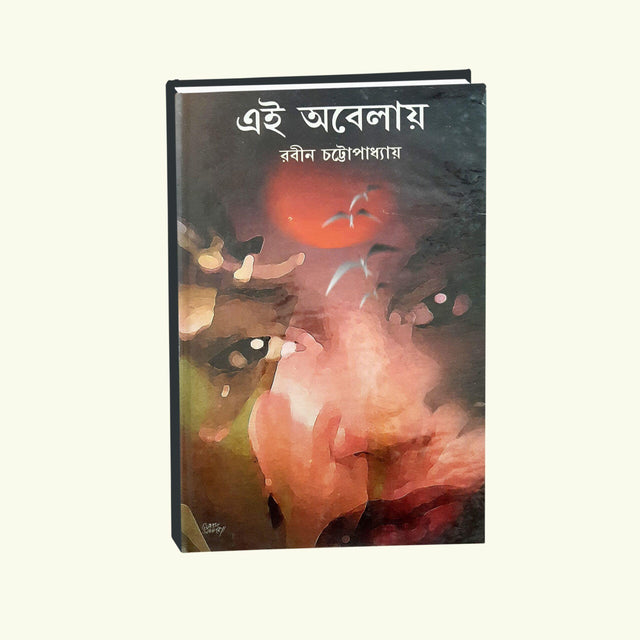 Ei Abalay (Bengali Version) - Retail Maharaj