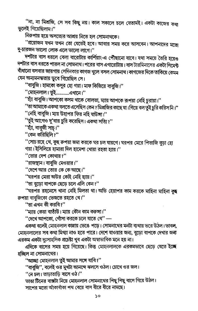 Ei Abalay (Bengali Version) - Retail Maharaj
