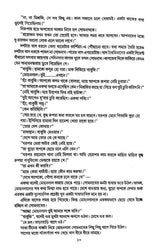 Ei Abalay (Bengali Version) - Retail Maharaj