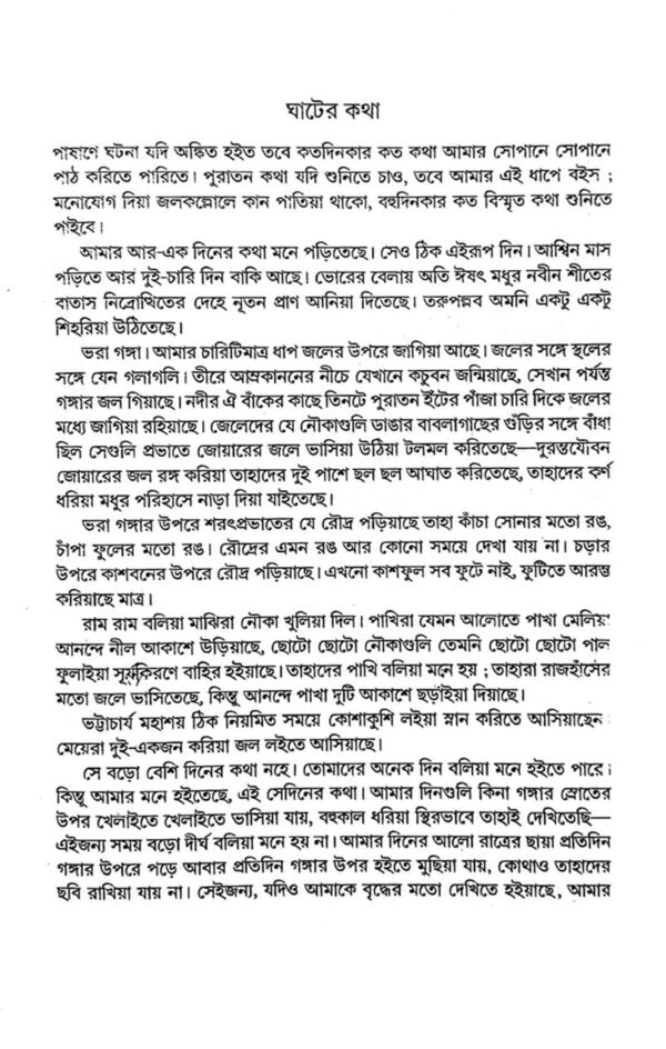 Galpa Guccho (Bengali Version) - Retail Maharaj