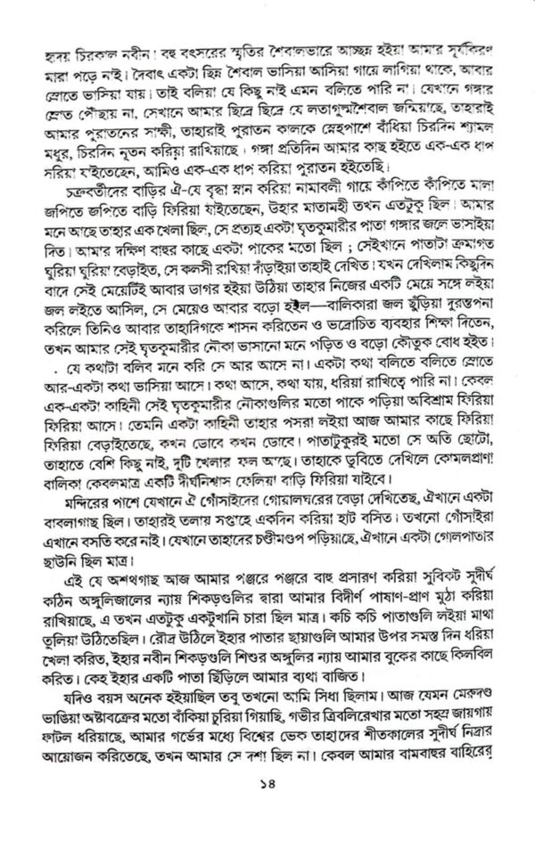 Galpa Guccho (Bengali Version) - Retail Maharaj