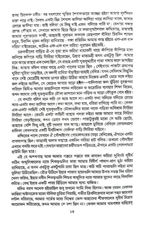 Galpa Guccho (Bengali Version) - Retail Maharaj