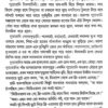 Mogoj Pachar Rahosyo (Bengali Version) - Retail Maharaj
