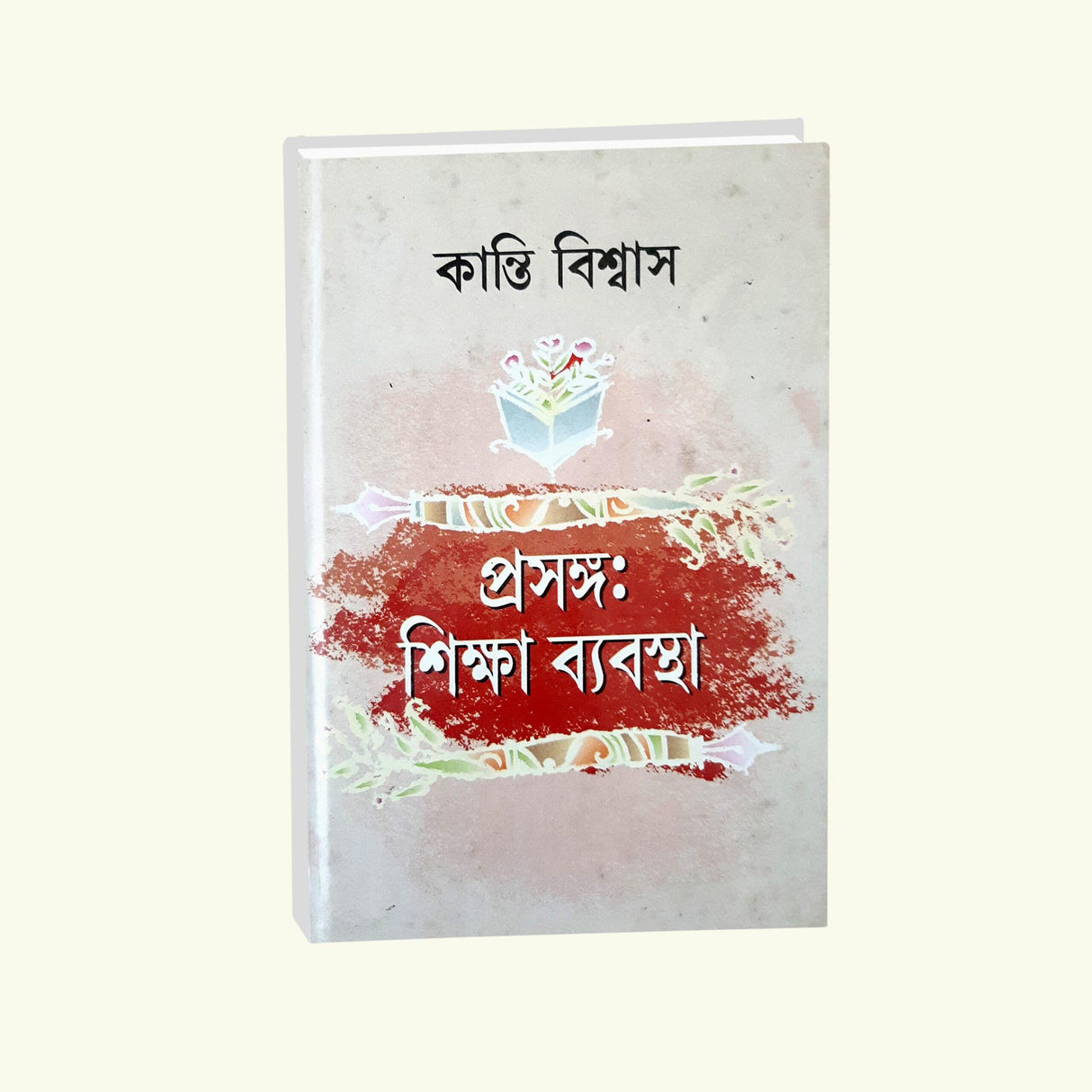 Prasanga: Siksha Byabstha (Bengali Version) - Retail Maharaj