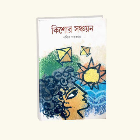 Kishor Sanchyan (Bengali Version) - Retail Maharaj