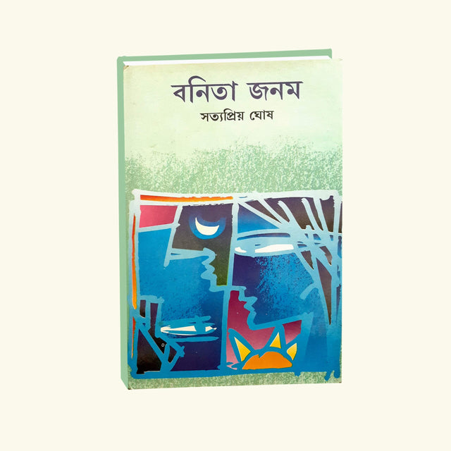 Banita Janam (Bengali Version - Retail Maharaj
