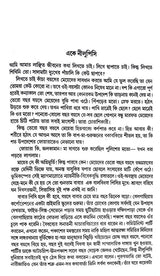 Banita Janam (Bengali Version - Retail Maharaj