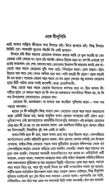 Banita Janam (Bengali Version - Retail Maharaj