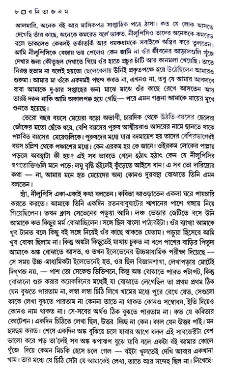 Banita Janam (Bengali Version - Retail Maharaj