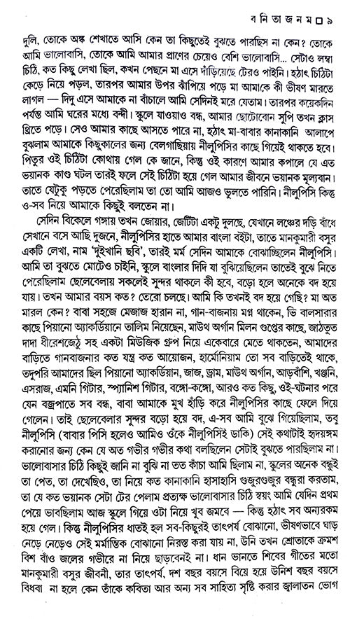 Banita Janam (Bengali Version - Retail Maharaj