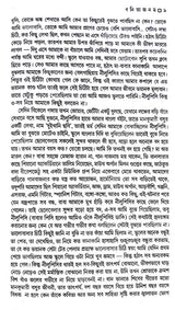 Banita Janam (Bengali Version - Retail Maharaj