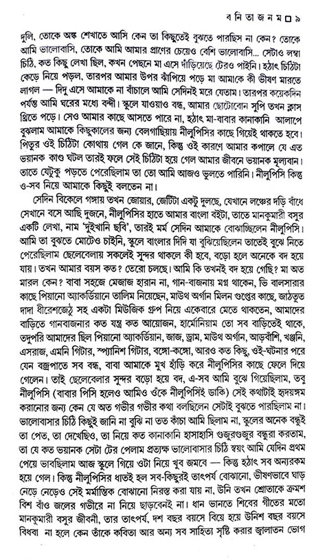 Banita Janam (Bengali Version - Retail Maharaj