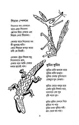 Chara Ekka Chara (Bengali Version) - Retail Maharaj