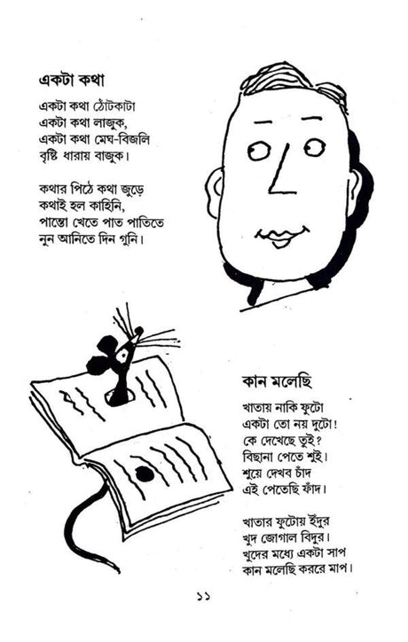 Chara Ekka Chara (Bengali Version) - Retail Maharaj