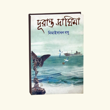 Duronto Draghima (Bengali Version) - Retail Maharaj
