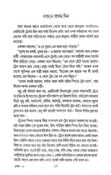 Duronto Draghima (Bengali Version) - Retail Maharaj