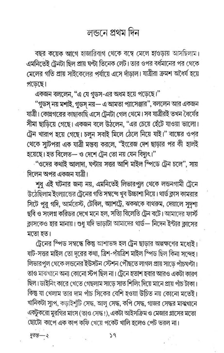 Duronto Draghima (Bengali Version) - Retail Maharaj