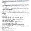 Ek je Chilo Raja (Bengali Version) - Retail Maharaj