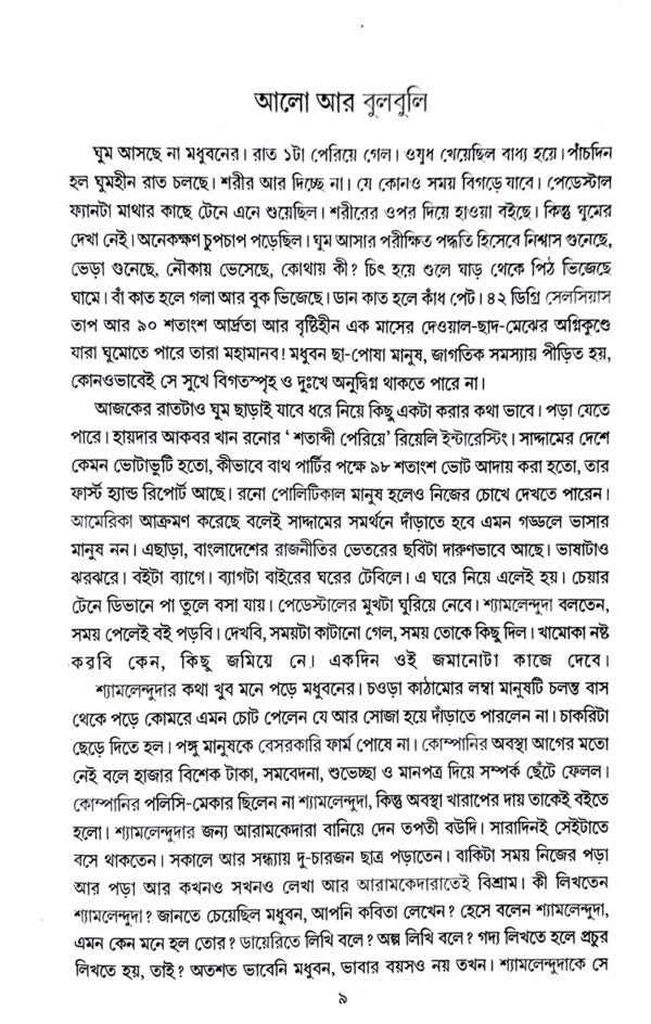 Barno Parichay (Bengali Version) - Retail Maharaj
