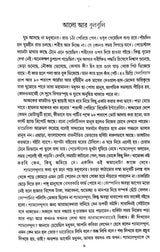 Barno Parichay (Bengali Version) - Retail Maharaj