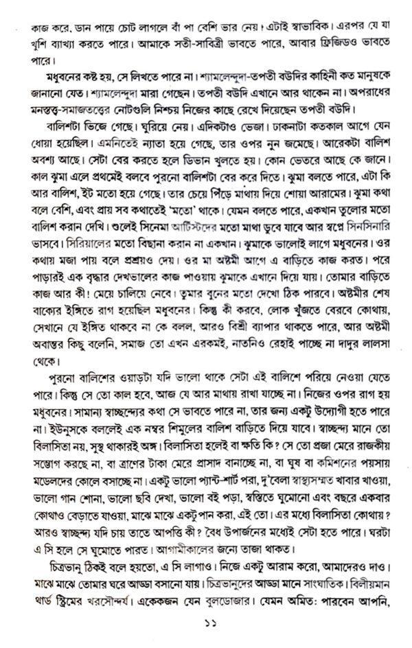 Barno Parichay (Bengali Version) - Retail Maharaj