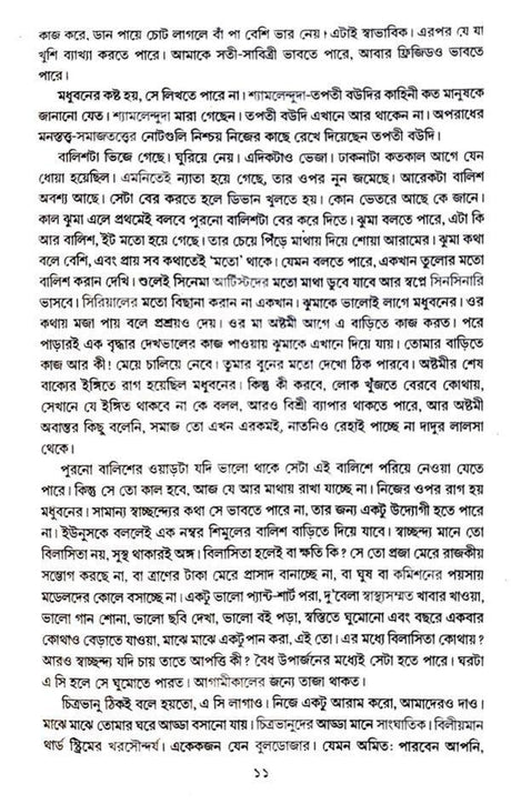 Barno Parichay (Bengali Version) - Retail Maharaj