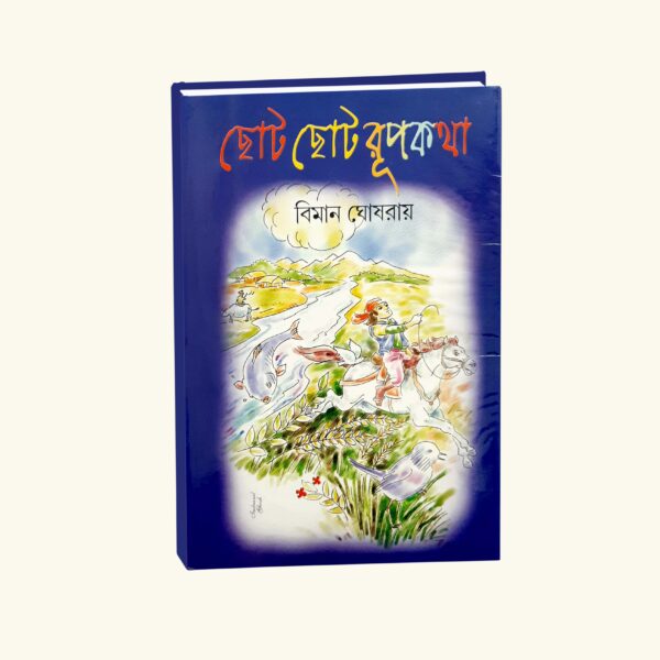 Choto Choto Rupkatha (Bengali Version) - Retail Maharaj