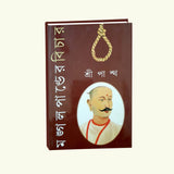 Mongol Pander Bichar (Bengali Version) - Retail Maharaj