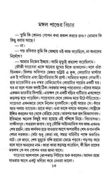 Mongol Pander Bichar (Bengali Version) - Retail Maharaj