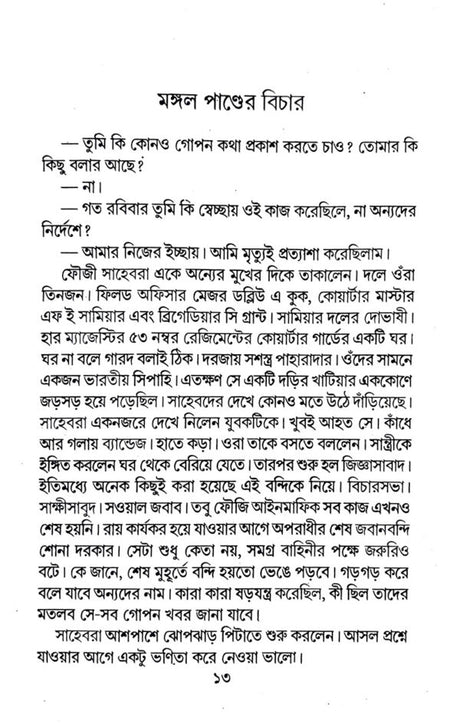 Mongol Pander Bichar (Bengali Version) - Retail Maharaj
