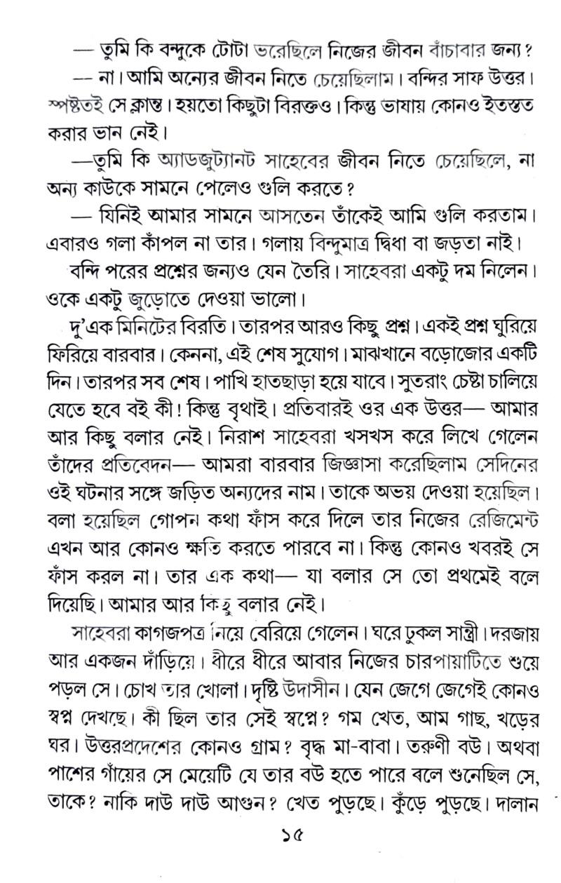 Mongol Pander Bichar (Bengali Version) - Retail Maharaj