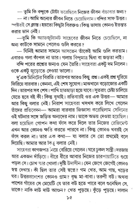 Mongol Pander Bichar (Bengali Version) - Retail Maharaj