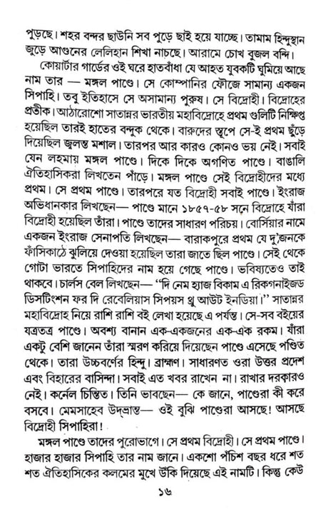 Mongol Pander Bichar (Bengali Version) - Retail Maharaj