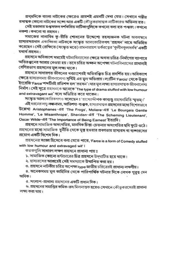 Hasir Golper Prohoson Vol 6 (Bengali Version) - Retail Maharaj