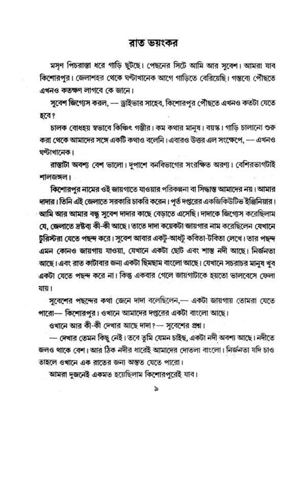 Rohosyo Hirer Dul (Bengali Version) - Retail Maharaj