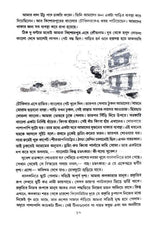 Rohosyo Hirer Dul (Bengali Version) - Retail Maharaj