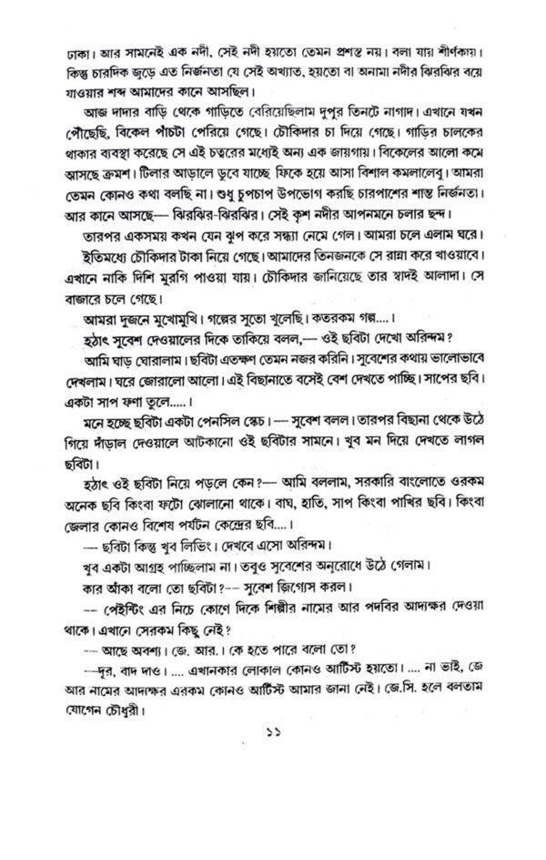 Rohosyo Hirer Dul (Bengali Version) - Retail Maharaj