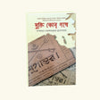 Mukti Kon Pathe (Bengali Version) - Retail Maharaj