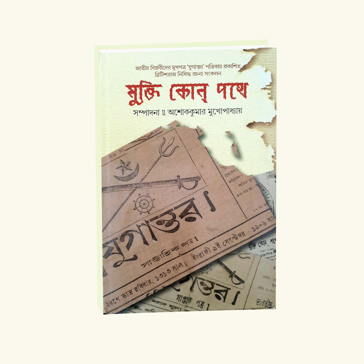 Mukti Kon Pathe (Bengali Version) - Retail Maharaj